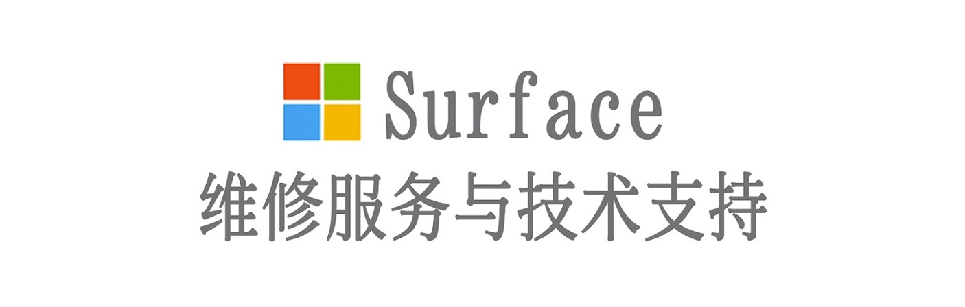 大庆surface产品维修服务中心