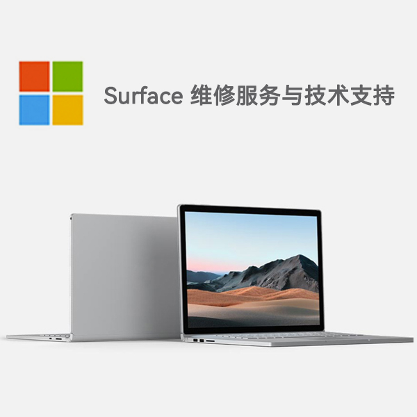 大庆surface产品维修服务电话